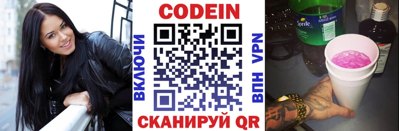 Codein напиток Lean (лин)  Электросталь 